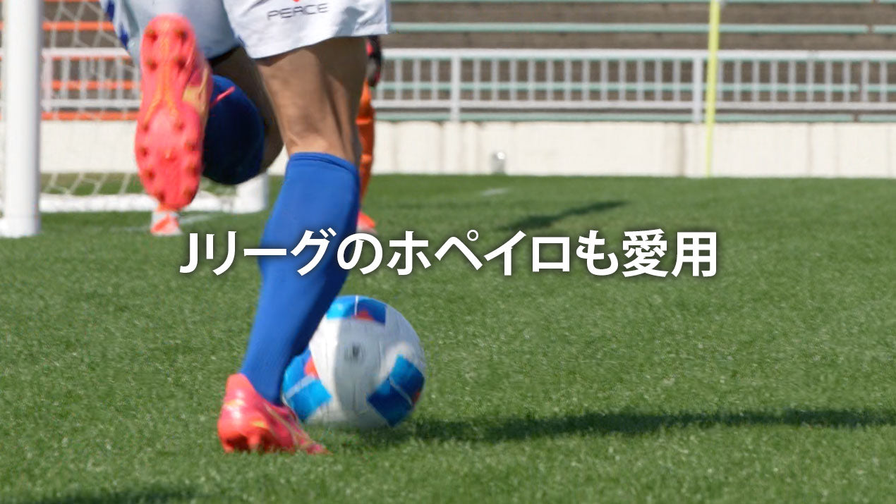 Jリーグのホペイロも愛用